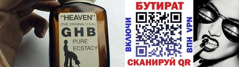 Бутират вода  Купить где  Почеп 